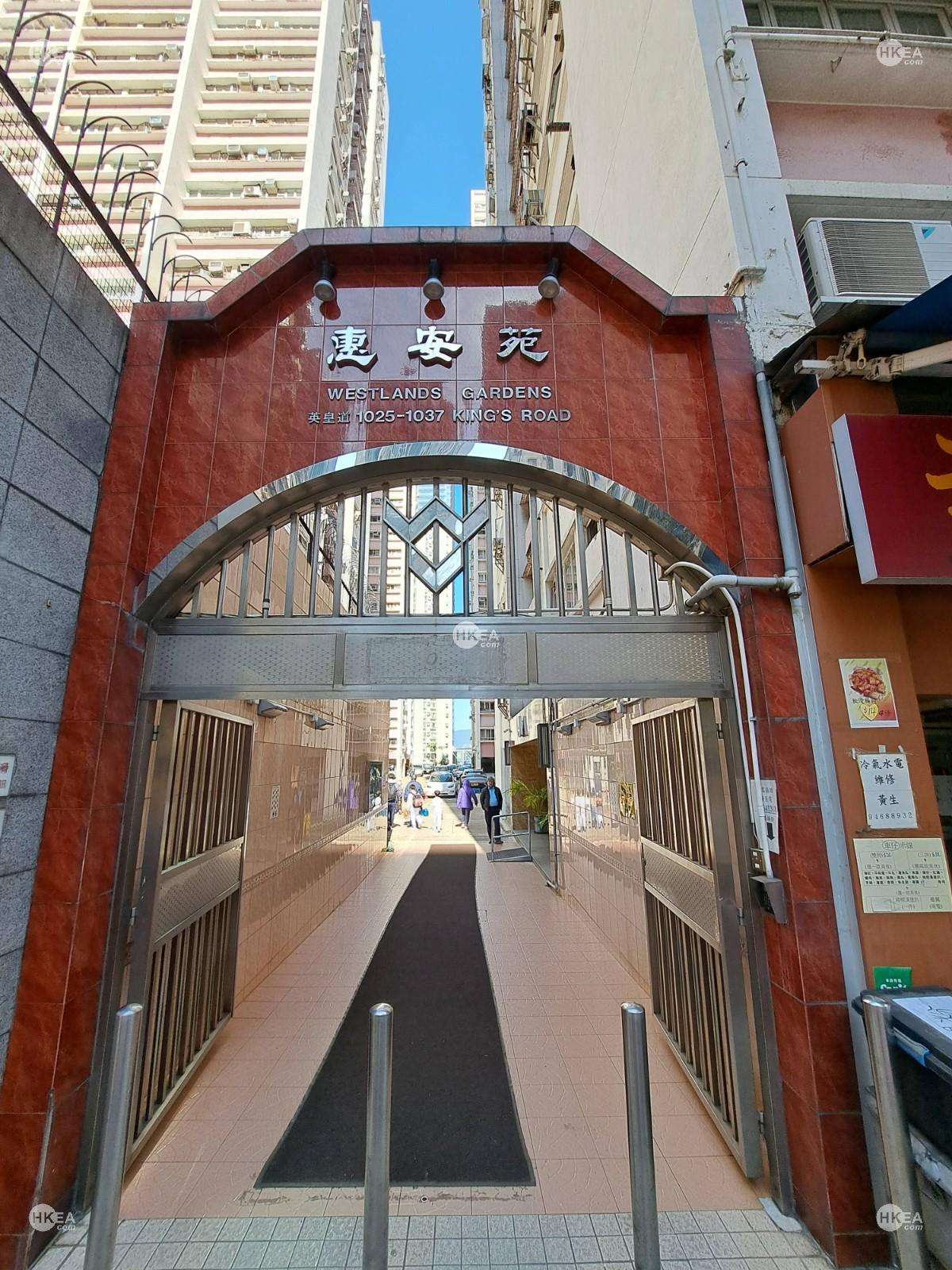 鰂魚涌|住宅|惠安苑|華蘭路 4號