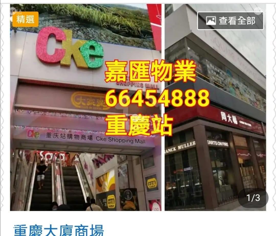 尖沙咀|工商舖|重慶大廈|彌敦道 36-44號